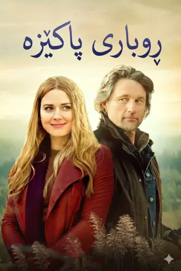 Plakat к сериалу "Virgin River" #1352457