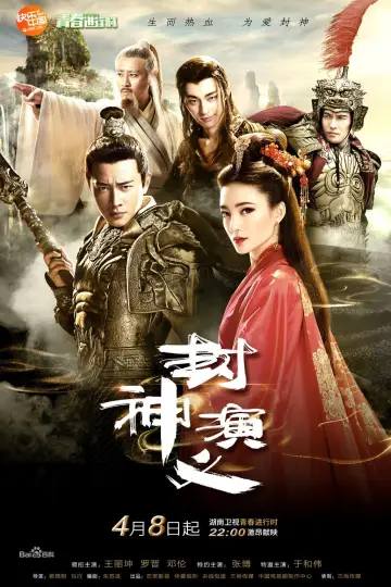 Plakat do serialu "封神演义" #1848018