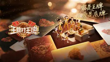 王牌对王牌 plakat