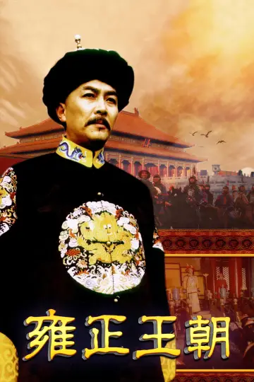 Plakat do serialu "Dynastia Yongzheng" #1607353
