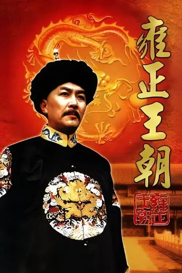 Plakat do serialu "Dynastia Yongzheng" #1607357