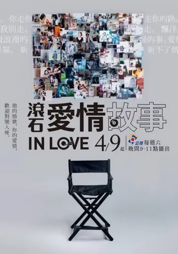 滾石愛情故事 plakat