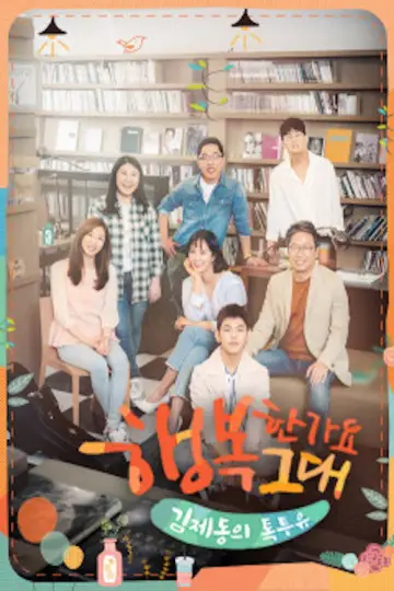 김제동의 톡투유 plakat