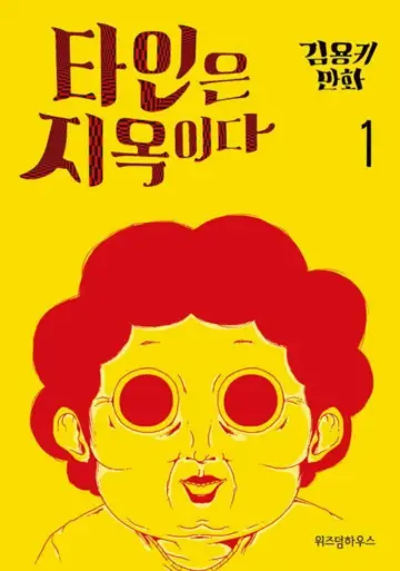 Plakat do serialu "Strangers From Hell" #1504671