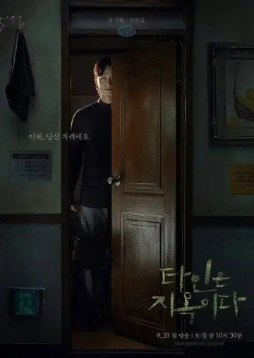Plakat do serialu "Strangers From Hell" #1504675