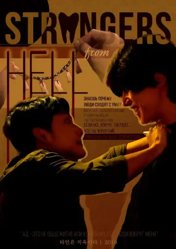 Plakat do serialu "Strangers From Hell" #1504682