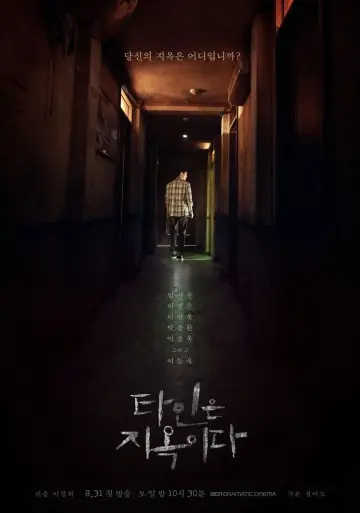Plakat do serialu "Strangers From Hell" #1504684