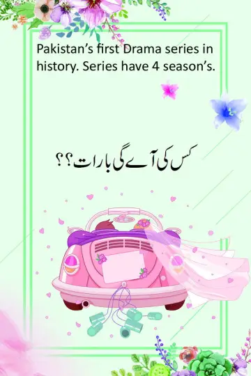 Kis Ki Aayegi Baraat plakat