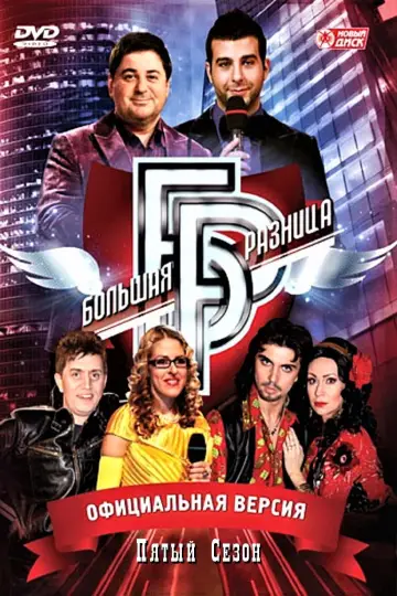 Sezon 5