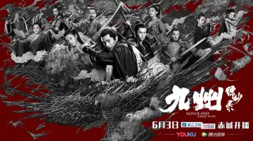 Zasłona do serialu "九州缥缈录" #1662214