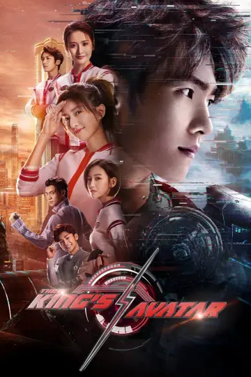全职高手 (2019)