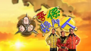 Zasłona do serialu "獎門人系列" #1337565