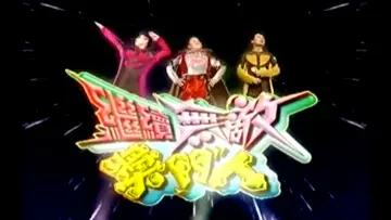 Zasłona do serialu "獎門人系列" #1337568