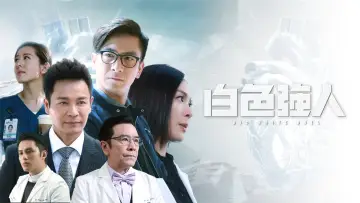 Zasłona do serialu "白色強人" #1401893