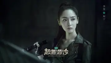 Zasłona к сериалу "怒海潜沙&秦岭神树" #1444637