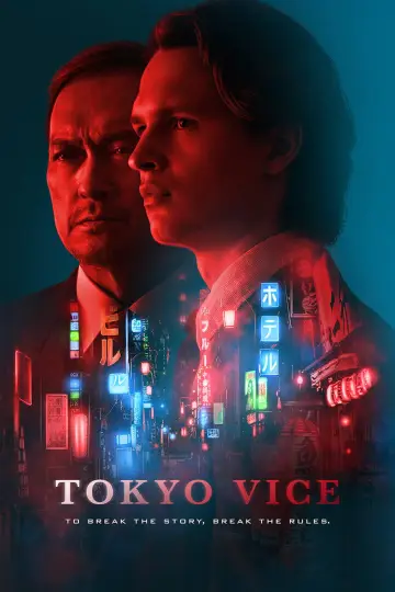 Plakat к сериалу "Tokyo Vice" #1386095