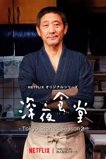 Plakat к сериалу "深夜食堂: Tokyo Stories" #1504519