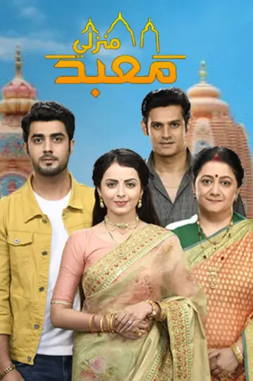 Ghar Ek Mandir plakat