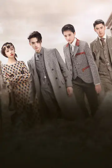 Plakat к сериалу "烈火军校" #1444968