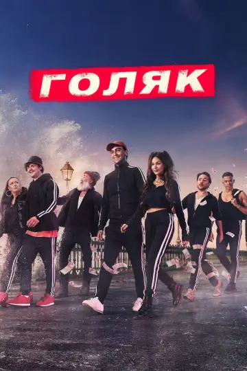 Plakat к сериалу "Brassic" #1379108