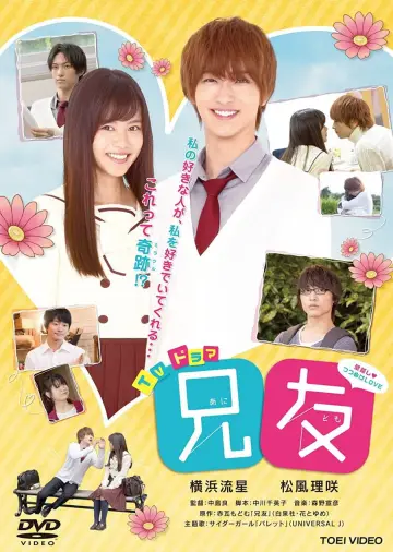 Plakat do serialu "兄友" #1404166