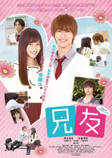 Plakat do serialu "兄友" #1404167