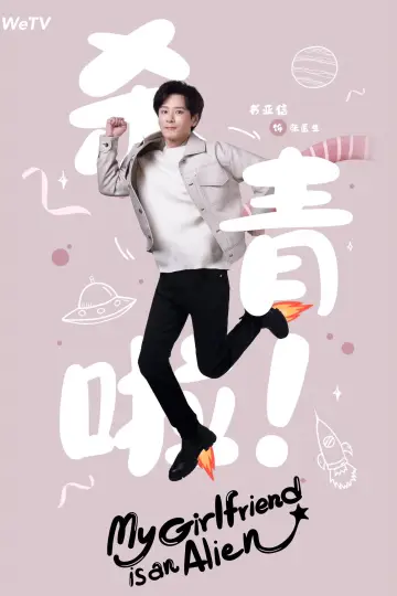 Plakat к сериалу "Obca dziewczyna Chai Xiaoqi" #1416441