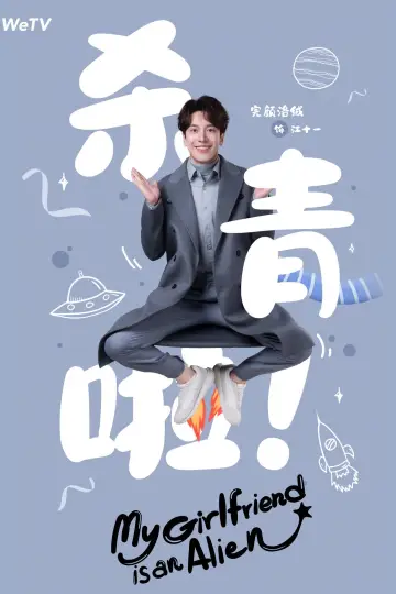 Plakat к сериалу "Obca dziewczyna Chai Xiaoqi" #1416444