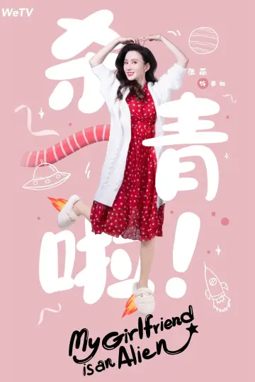 Plakat к сериалу "Obca dziewczyna Chai Xiaoqi" #1416446