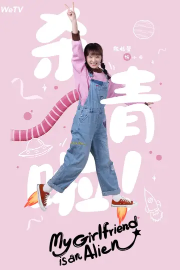 Plakat к сериалу "Obca dziewczyna Chai Xiaoqi" #1416447