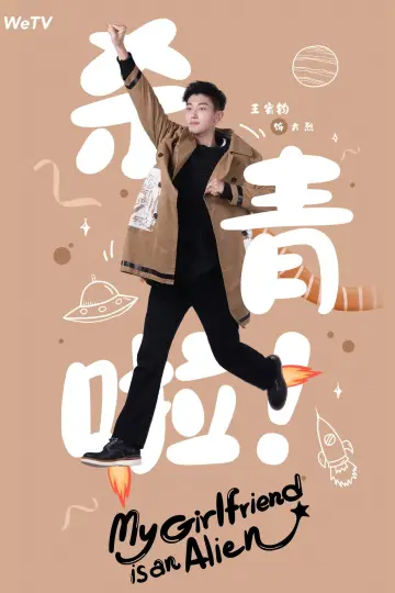 Plakat к сериалу "Obca dziewczyna Chai Xiaoqi" #1416448