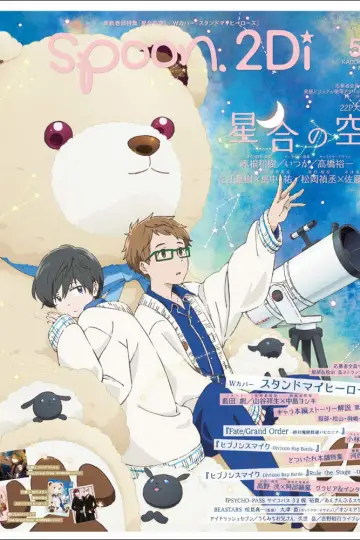 Plakat do serialu "Hoshiai no Sora" #1688461