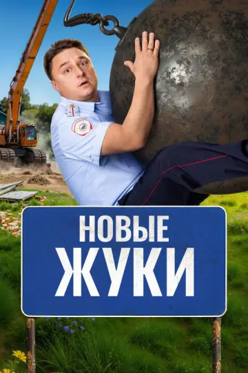 Sezon 4