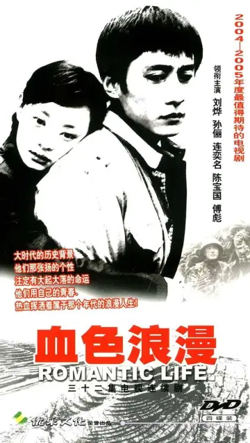 Plakat к сериалу "血色浪漫" #1406965