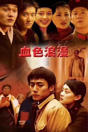 Plakat к сериалу "血色浪漫" #1406966