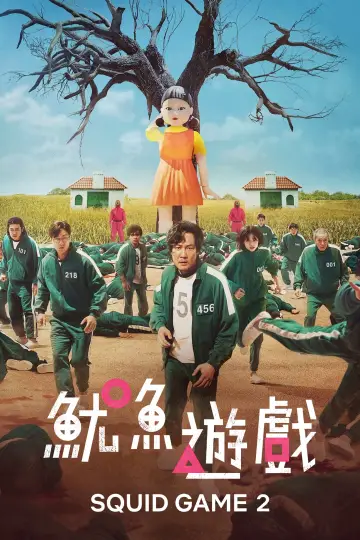 Plakat к сериалу "Squid Game" #1286017