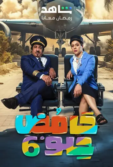 حامض حلو plakat