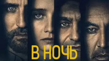 Zasłona к сериалу "Kierunek: Noc" #1466535