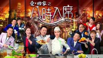 Zasłona do serialu "愛·回家之八時入席" #1660826
