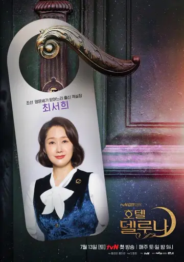 Plakat к сериалу "Hotel Del Luna" #1454146