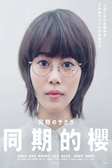 Plakat do serialu "Nasza najdroższa Sakura" #1722618