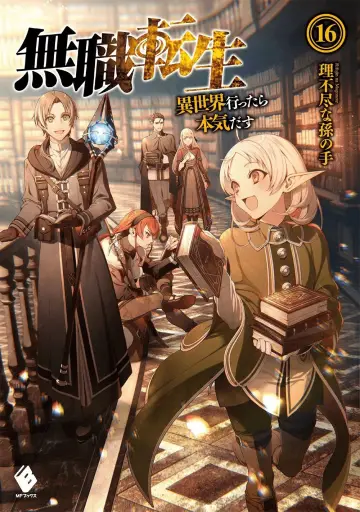 Plakat do serialu "Mushoku Tensei: Jobless Reincarnation" #1585432
