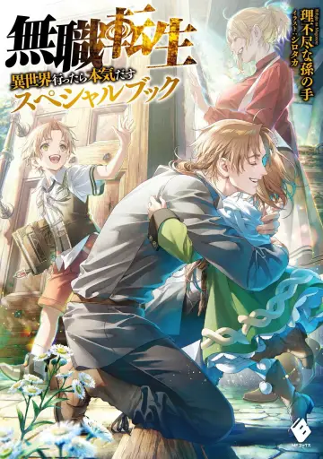 Plakat do serialu "Mushoku Tensei: Jobless Reincarnation" #1654124