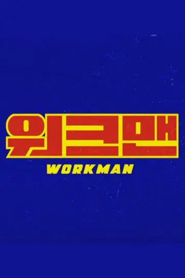 워크맨 plakat