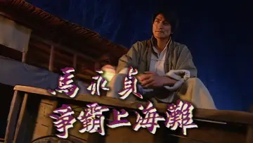 Zasłona do serialu "马永贞" #1839023