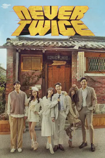 두 번은 없다 plakat