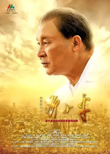 Deng Xiaoping na rozdrożach historii plakat