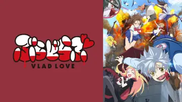 Zasłona к сериалу "ぶらどらぶ" #1421685