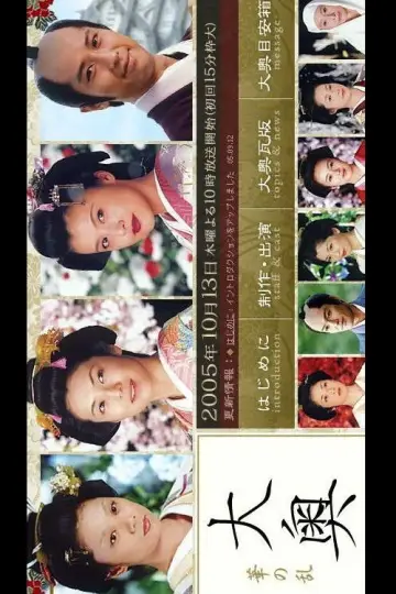 Plakat do serialu "Ooku ~ Hana no Ran ~" #1722507