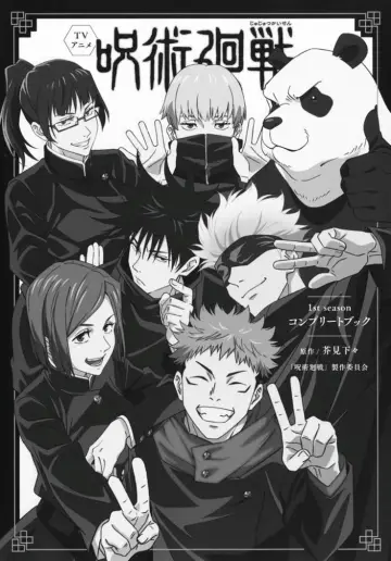 Plakat к сериалу "Jujutsu Kaisen" #1248584